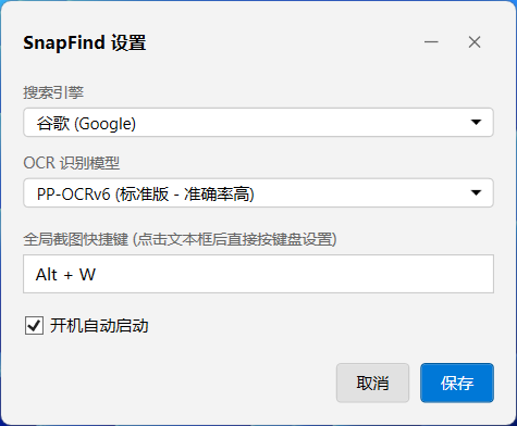 SnapFind 设置主面板