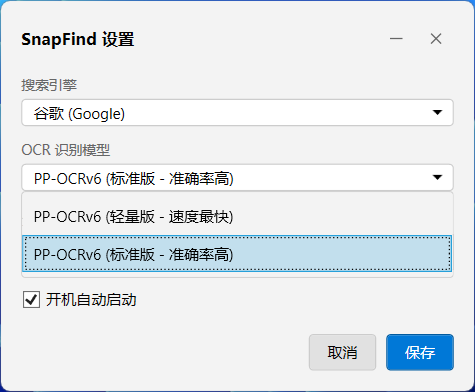 OCR 模型热切换