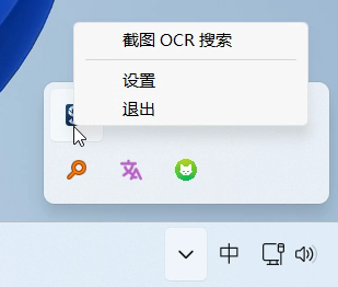 系统常驻托盘原生菜单